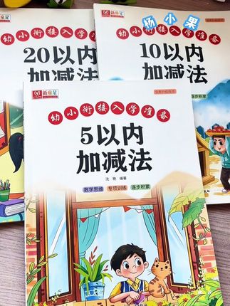 适合幼儿园小朋友的#数学启蒙 彩图孩子感兴趣,内容丰富,循序渐进,每天练一练,提升孩子#数学思维