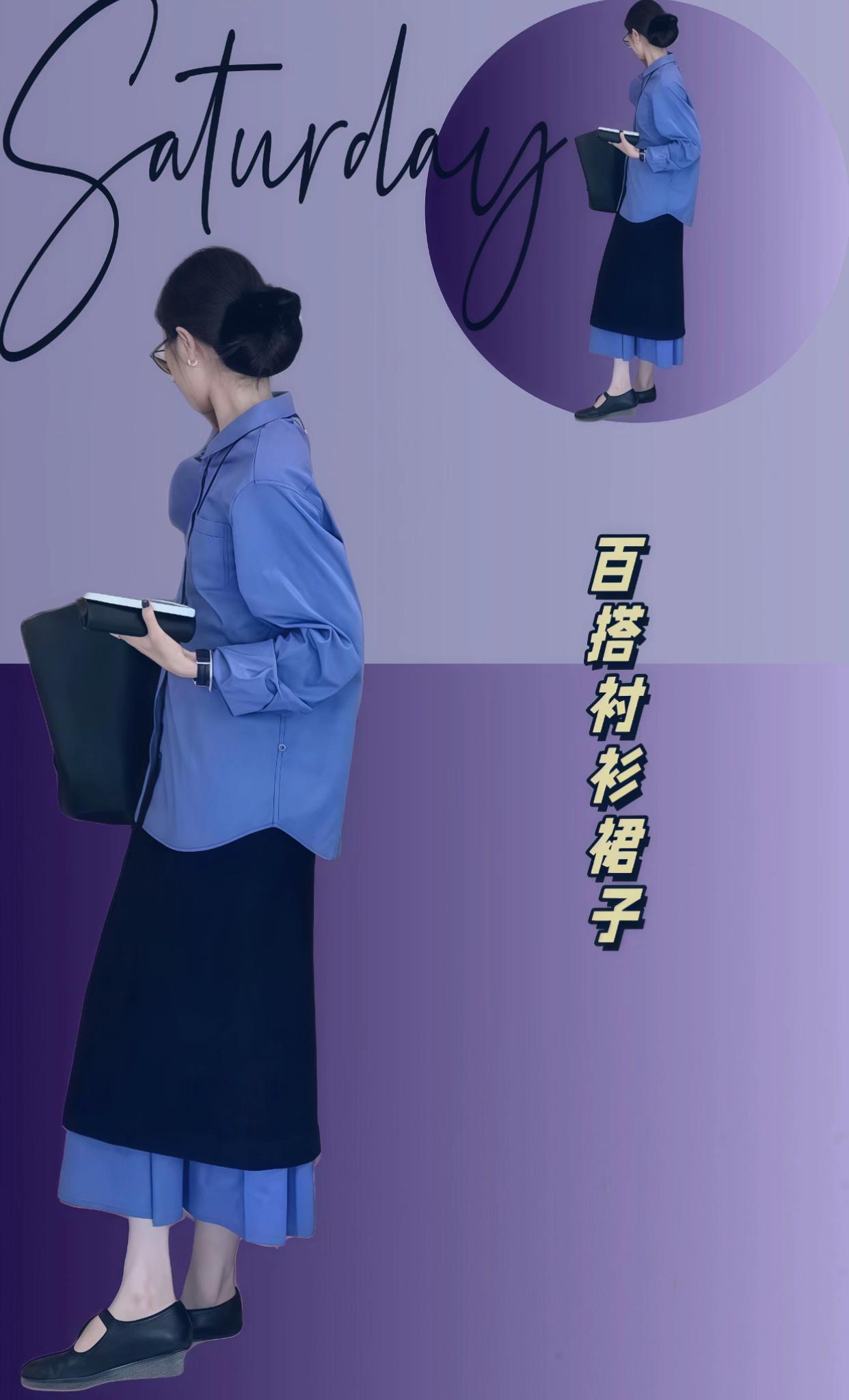 林允身着一套蓝宽松衬衫+层次感半身裙,在周六的闲暇时光里,正拿着手账穿梭于城市角落。宽松讨衫的慵懒质感,搭配叠穿半裙的复古巧思,再踩一双复古单鞋,文艺不失格调,每一步都像在把“日常穿搭” 过成诗意的生活随笔~#穿搭我是认真的 #今天穿什么 #每日分享 #基础款 #穿搭分享