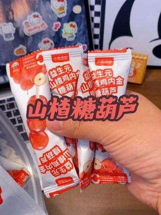 养生党冲!益生元山楂鸡内金糖葫芦,酸甜助消化,吃零嘴还养胃。#零食#金葫芦家庭农场 @Dou音助手 @DOU+小助手