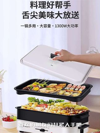 扬子家用料理锅火锅电煮锅分体式电热锅涮烤一体锅多功能不粘涮烤#多功能电煮锅