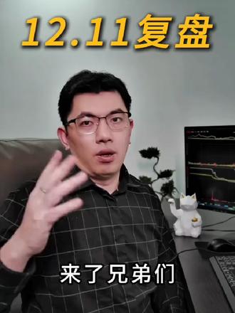 12.11复盘 #摩尔线程 #股市行情