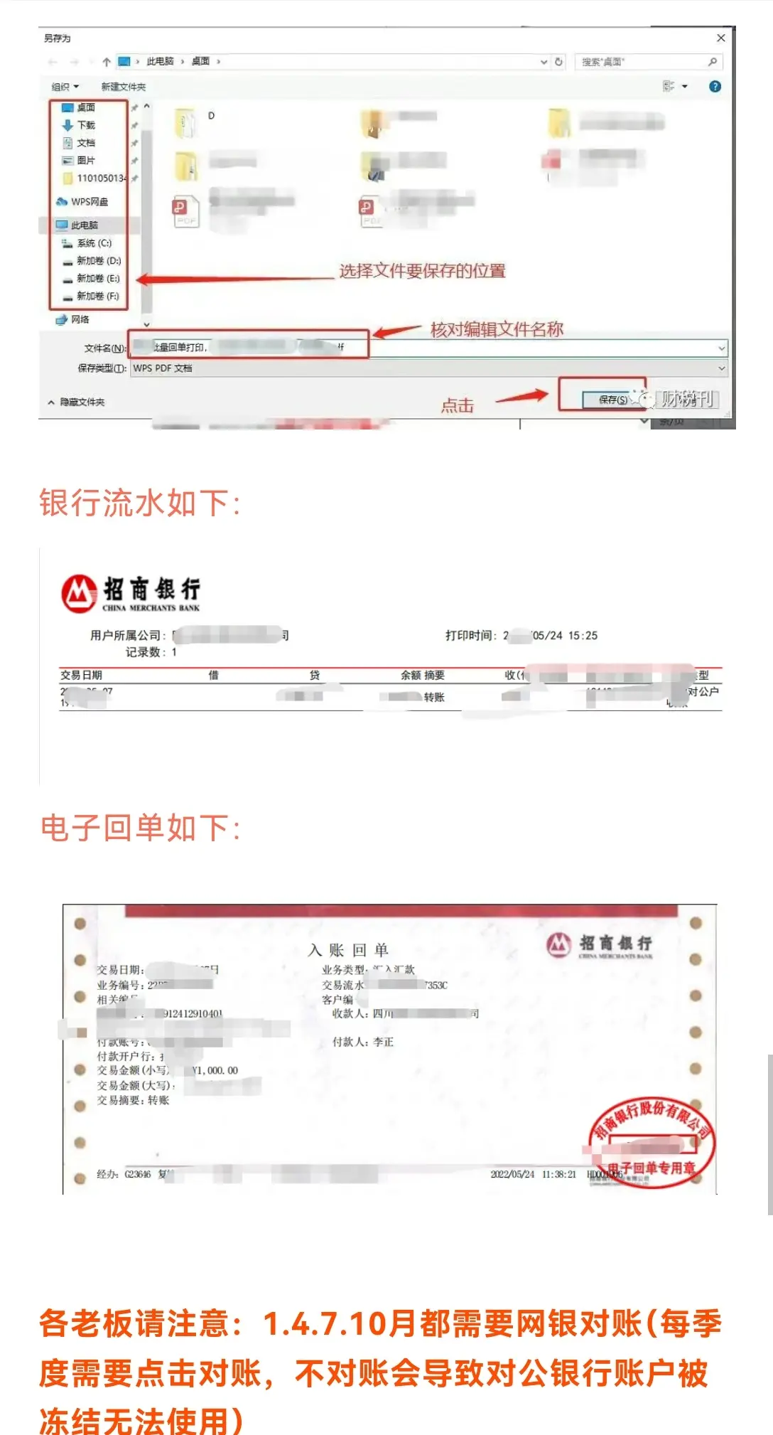 招商银行对公--下载银行流水对账单和电子回单指引