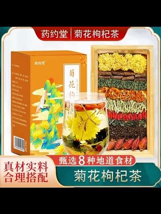 想要嘴巴香香的朋友,推荐每天一杯#菊花枸杞茶 好喝又健康,你知道它是干嘛的吗?评论区聊聊#药约堂菊花枸杞茶#药约堂