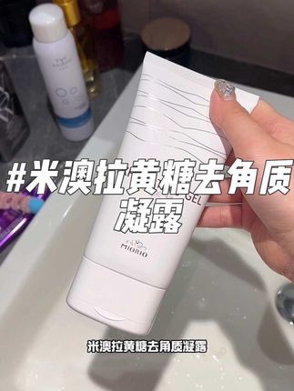 一定要定期给皮肤做深层清洁!!不然再贵的护肤品都白费!!#去角质 #温和去角质 #皮肤清洁 #毛孔清洁 #米澳拉黄糖去角质