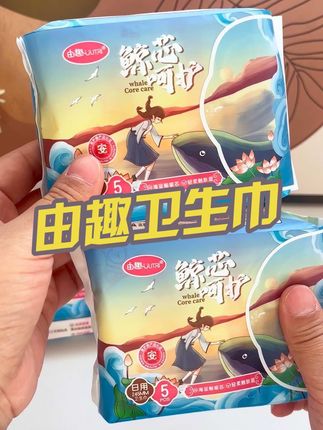 #由趣卫生巾 #由趣鲸芯呵护卫生 国货品牌值得信赖平价好物推荐哦