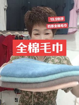 #毛巾 太超值了!这个价到手4条全棉毛巾!趁合适赶紧安排#柔软亲肤 #全棉毛巾 #超便宜超划算