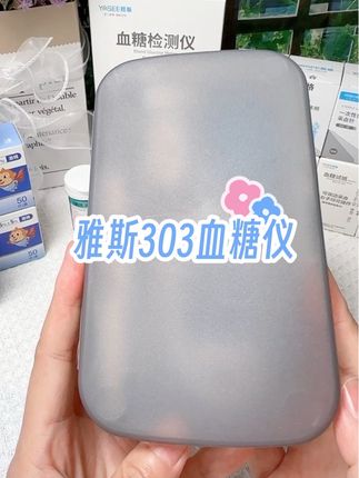 #雅斯303血糖仪