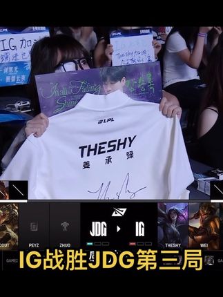 IG战胜JDG第三局现场粉丝看哭 被管哥cue铁杆粉丝的一集#lol #lpl #ig #theshy #IG战胜JDG