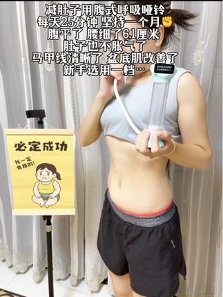 这个腹式呼吸哑铃简直就是平腹的天花板!它对大肚腩和内脏脂肪有很大的帮助,只要你每天吹180个,一个月后彻底告别大肚腩,逆袭小蛮腰#大肚腩变小蛮腰#瘦肚子#腹式呼吸#呼吸哑铃#居家健身有新招