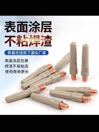 二保焊涂层导电嘴焊枪配件五金紫铜耐用0.8/1.0/二保焊配件#涂层 #二保焊配件 #厂家直发品质保证