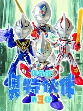 【布鲁可】奥特伙伴-神奇版第3弹 #布鲁可奥特曼 #奥特曼 #积木人 #特摄 #孩子玩具