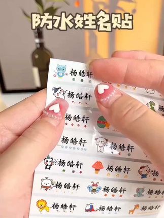 开学必备防水姓名贴,贴在文具水杯上,防止和别的小朋友拿错用错#姓名贴 #幼儿园开学必备 #名字贴制作#幼儿园名字贴
