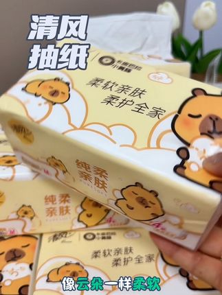 #清风 #抽纸 #生活用纸 #纸巾 #大品牌