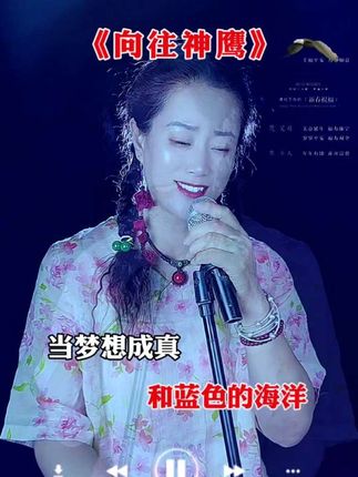 #向往神鹰 #一代人的回忆 #回顾经典老歌