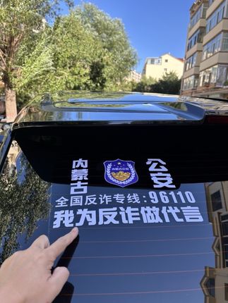 自从贴了这个,后面的车礼貌多了,喇叭也不按了,加塞的车也少了#反诈贴纸 #汽车贴纸 #反诈 #汽车用品 #汽车用品