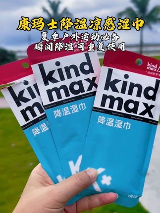 夏天户外运动炎热,这款降温湿巾亲肤环保可降温,擦脸清爽,挂脖能长效降温、可重复使用,独立小包装,干净便携,大人小孩都能用。#跑步 #运动 #康玛士降温湿巾 #夏季必备