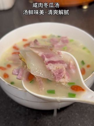 第一次做咸肉冬瓜汤非常成功!主要是选的肉好😃,昌古味道南风五花肉,绍兴传统农家腌制咸肉!