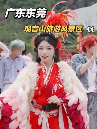 #国庆准备去哪玩 缘在此山中,情定观音山;浪漫的气息弥漫满园,国庆节约上闺蜜来#东莞观音山 打卡互动,欢度假日好时光#东莞观音山姻缘文化节 #东莞观音山来了就好