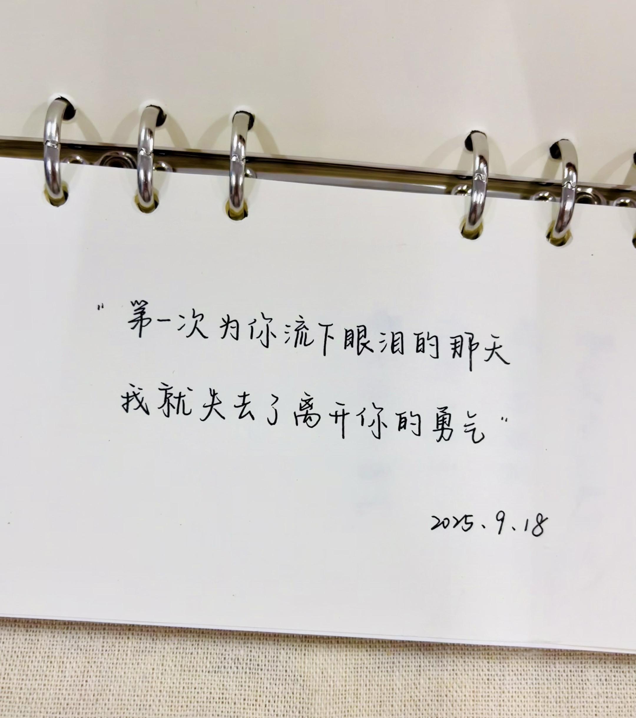 第一次为你流下眼泪的那天,我就失去了离开你的勇气#文字 #随笔 #手写 #情感