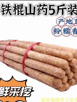 铁棍山药净重五斤软糯香甜产地直发生鲜宝宝辅食带土多规格#爆款热卖中 #山药#营养健康 #好物推荐🔥