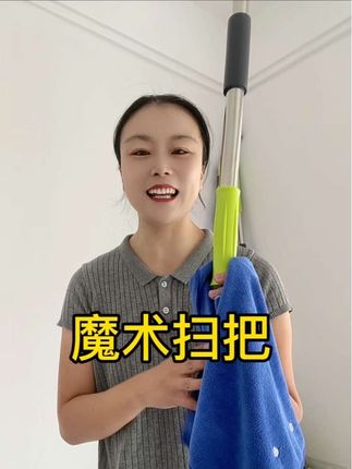 魔术扫把带回家,全屋卫生都可以刮#强烈推荐 #实用分享 #魔术扫把 #魔术扫把刮水器 #清洁神器
