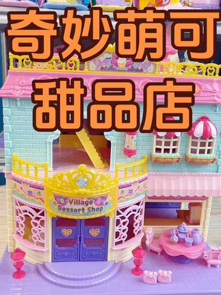 奇妙萌可魔法甜心甜品店,逼真还原动画,可以折叠展开,甜品店里面有很多过家家场景,快来一起玩吧! #过家家玩具 #奇妙萌可 #女孩礼物 #奇妙萌可玩具 #甜品店