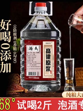 #上热门 粮稼酒哥68度酒头高粱原浆纯粮食酒清香型泡酒专用61-70度5000ml#视频同款高粱原浆酒
