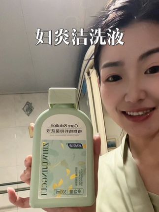 女生一定要重视起来#洗护好物 #生活必备 #妇炎洁 #私密健康 #私密护理