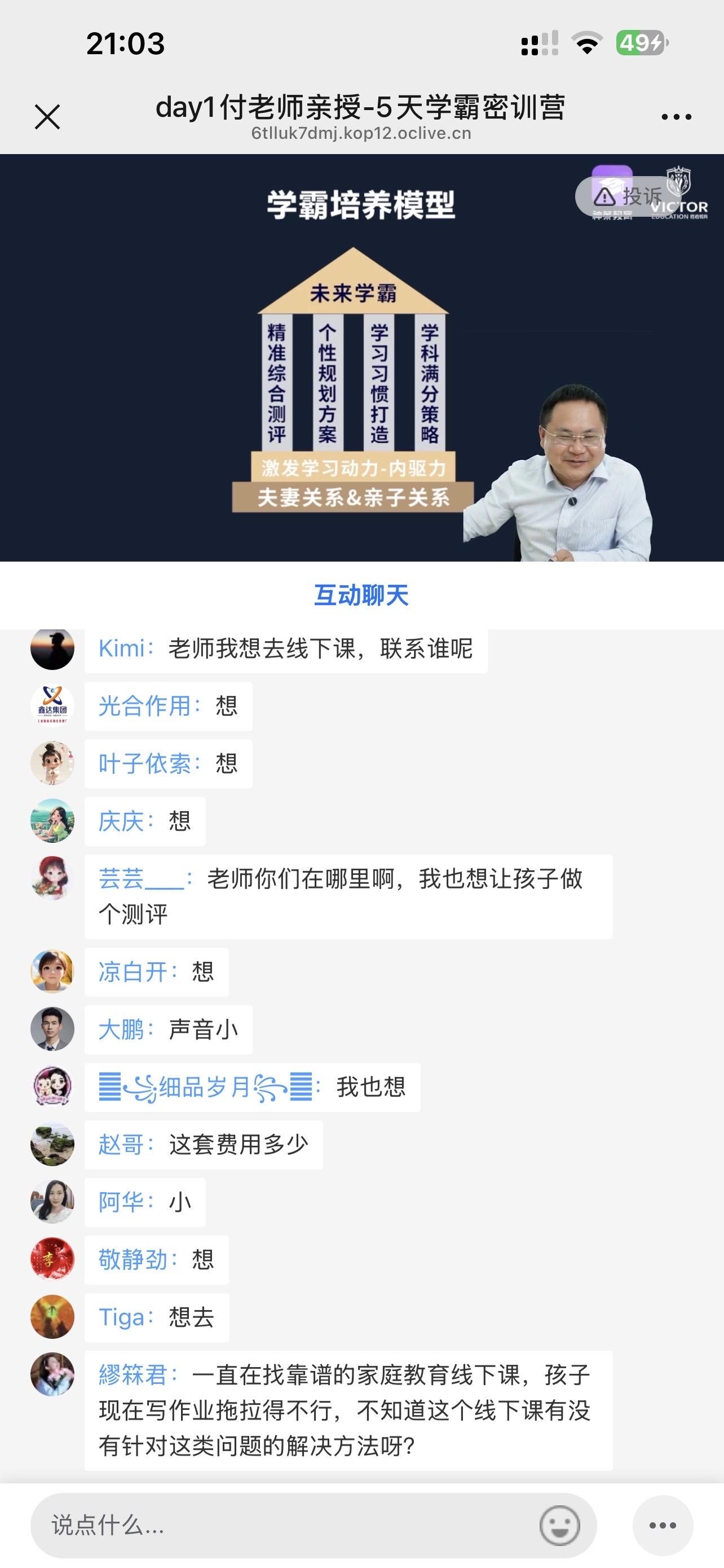 说实话买过很多课程、但是付老师的课真的让我刮目相看、收获颇丰、突然感觉孩子有希望了、我们也有希望了!感谢您的真诚!!#我在抖音买买买