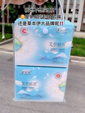 女孩子要对自己好一点哟,就是这款草本伊卫生巾,医护级的认证,还添加了草本精华,可以很好的呵护女性健康,零点1厘米的厚度穿了就跟没有穿一样#很舒服#强力推荐#生理期#买它