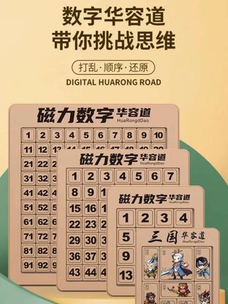 磁力版数字4阶5阶华容道滑动拼图小学生6-10岁华容道儿童益智玩具#磁力版数字华容道 #数字华容道 #益智玩具 #厂家直发 #爆款热卖中