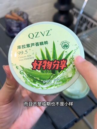 QZVZ库拉索芦荟胶保湿水润提亮肤色面霜学生男女通用夏季必备#抖音流量 #抖音小助手 #好物分享