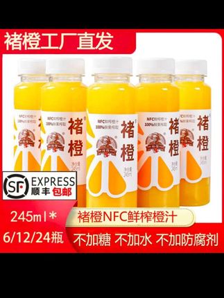 #仙女都在喝什么 夏天太需要补充维C了!褚橙的NFC鲜榨橙汁!配料只有橙汁!用五六个橙子🍊才能鲜榨出一瓶橙汁!不添加一滴水,九分甜一分酸,都知道褚橙好吃,做果汁口感也是一绝!给孩子喝也更放心!爱喝橙汁的宝子闭眼冲!#我超好喝 #果汁 #鲜榨橙汁 #褚橙nfc鲜榨果汁