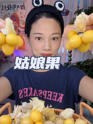 东北季节性水果姑娘果,香香甜甜一口爆汁,每一颗都是这种金黄金黄的,一股淡淡的奶香,味道很独特#强烈推荐 #新鲜采摘
