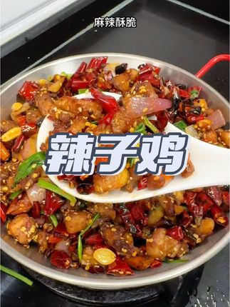 在家花1分钟就能学会的辣子鸡,吃着麻辣酥脆,真的好过瘾,下酒下饭当个小零食都很不错#辣子鸡 #好吃到停不下来