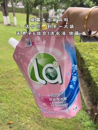姐妹们~快来薅威露士新品无患子洗衣液的大羊毛。这价到手一大袋,六效合一,洗得干净还香香软软的#好物分享 #污渍轻松去除洗护好物 #威露士洗衣液