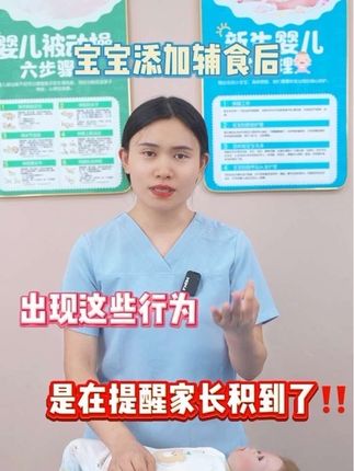 宝宝添加辅食后出现这些行为,是在提醒家长积到了‼️ #育儿经验分享#新生儿#科学育儿#育婴知识#母婴好物
