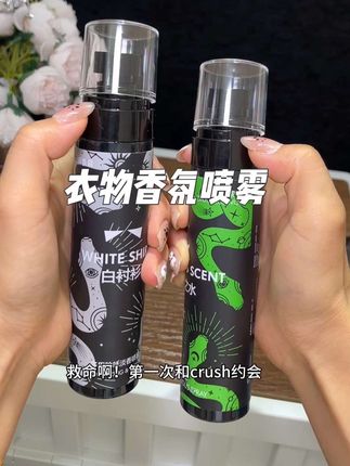 #衣物香氛喷雾 简直不要太好闻!简直斩男又斩女#香氛喷雾