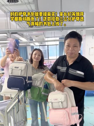 好的护脊书包就要提前买!家长们等到开学都断码断色了!这款搭载三公分护脊透气背幅的书包上线了。#书包推荐