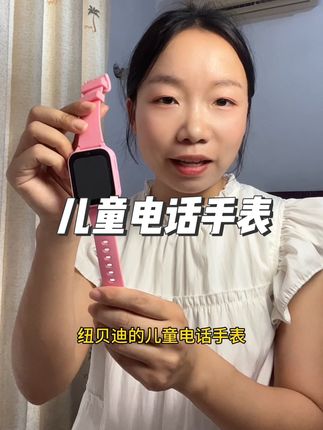 家里有小孩在上学的,电话手表真的离不了,之前还以为电话手表很贵,没想到才这个价!!!#电话手表 #儿童手表推荐 #宝妈推荐 #种草好物 #日常分享