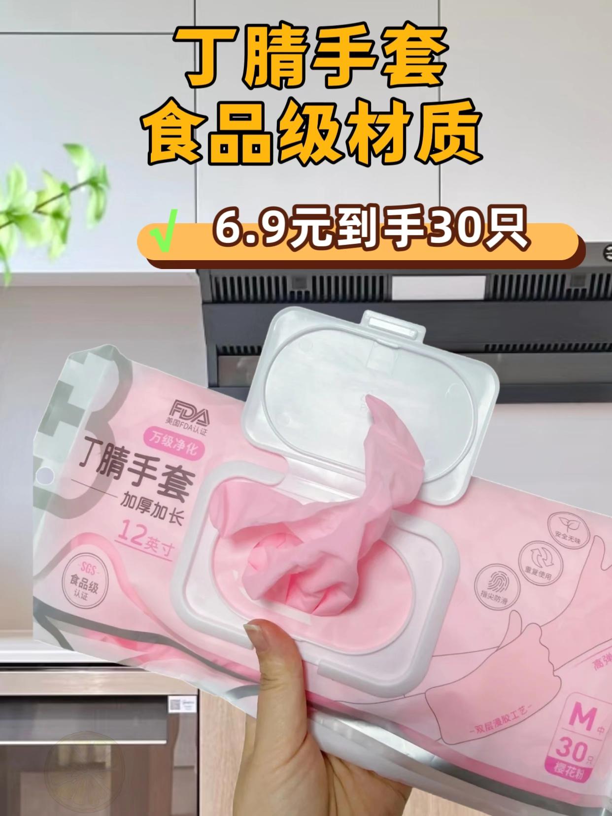 福利品福利价六块九毛钱,三十只丁丁手套,你们谁之前花二十九块九买的,还没发货的,能退的赶紧去退哈,就到手整整三十只丁丁家务手套,这赶上厂家做活动啊,买的真是划算。像这些冬天都是买二十九块九、三十只的,现在呢?商家想在春节之前冲个销量排名,直接给姐妹说戴手套做家务太不方便了。那是因为你没有遇到合适的,你用这个手套试试,指尖带有。#生活小妙招 #强烈推荐 #厨房好物推荐 #洗护好物 #必备好物