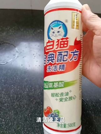家人们,快来抢这个白猫洗洁精,厂家为了冲销量排行榜,放了一波大福利,今天刷到这条视频的朋友可真是赚大了!白猫洗洁精大家都用过吧?它不仅能快速去污,而且温和不伤手,不管是油腻腻的盘子,还是黏糊糊的锅底,都能轻松洗干净,关键是价格实惠,赶紧囤起来吧!#好货 #好东西一起分享 #好物推荐🔥 #