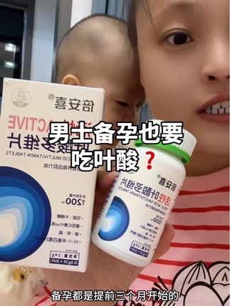 备孕从来都不是一个人的事,一定是双方共同努力才行,叶酸同吃达到事半功倍的效果❤️倍安喜活性叶酸好吸收不挑人群和体质#备孕 #男士备孕 #男士叶酸 #倍安喜活性叶酸 #叶酸