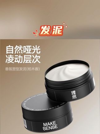 #发泥 #哑光发泥 #发蜡 #啫喱膏 #定型发蜡 理然香氛哑光发泥发蜡男士专用持久定型力保湿啫喱膏蓬松自然发型