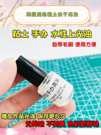 这款陶泥超轻黏土快干亮油太实用啦~水性配方无异味,涂后快速干燥不粘手,给石膏娃娃、手办、黏土作品做封层,提亮效果超绝? 还能防水防氧化,让手工成果长久保持精致感~新手也能轻松操作,牢牢守护创意成果?? #手工diy #黏土亮油 #石膏娃娃 #手办保护 #手工配件