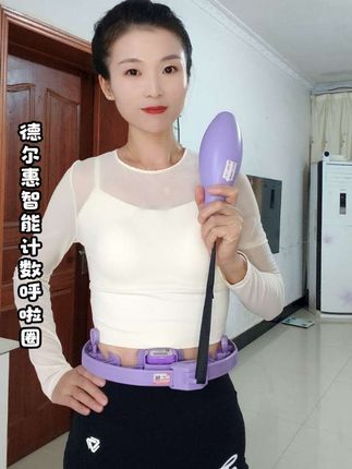 德尔惠智能室内外计数呼啦圈,居家锻炼室外锻炼#呼啦圈#计数呼啦圈 #呼啦圈