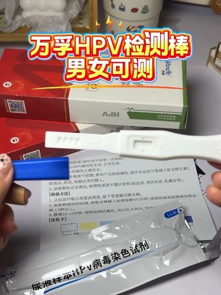 谈恋爱的小情侣们 一定要重视HPV 它的传播途径还是比较广的 早检测早安心#hpv自测试纸 #尖锐湿疣 #宫颈癌自测试纸 #hpv