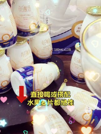 珍果园【年货礼盒】每日酸奶新西兰进口奶源酸奶饮品180ml*12瓶#好物推荐🔥 #好物分享 #好物推荐分享 #好东西一起分享 #强烈推荐