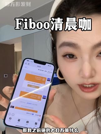 好东西别藏着掖着,自律姐妹速来,这杯直接封神预定!#自律心得#高阶黑咖#fiboo清晨咖#fiboo黑咖啡