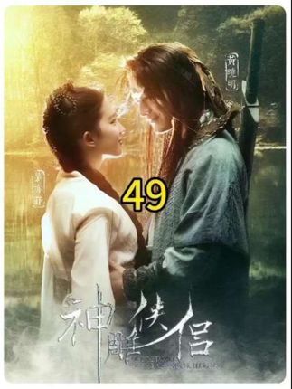 #影视剧名场面 #一代人的经典回忆 #神雕 #神雕侠侣 #神雕侠侣黄晓明版